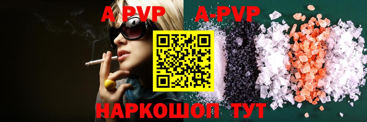 APVP кристаллы  A-PVP  Заволжье  Вход с VPN  Alpha PVP VHQ  A-PVP Crystall 
