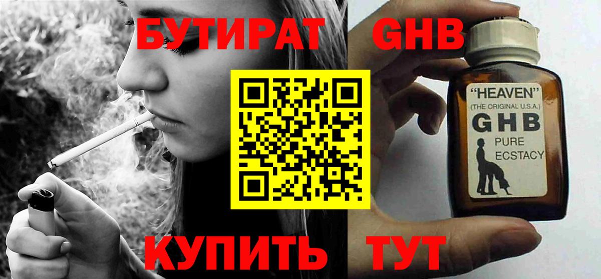 БУТИРАТ буратино Заволжье