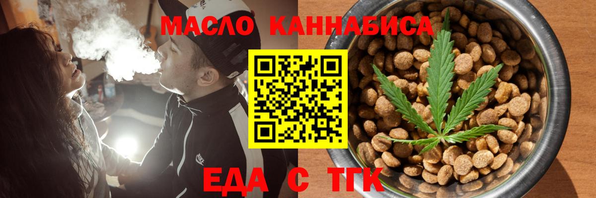 Еда ТГК марихуана  Вход с VPN  Заволжье 