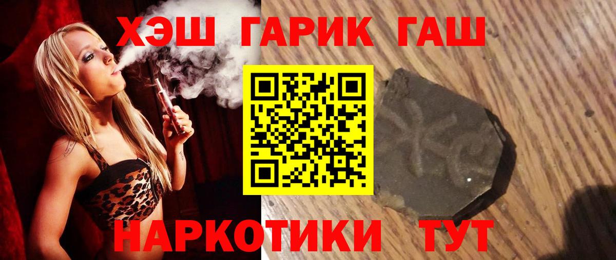 Заволжье  ГАШИШ убойный  Гашиш  Вход с VPN 