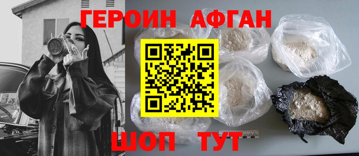 Заволжье  Героин  Вход с VPN  ГЕРОИН афганец 