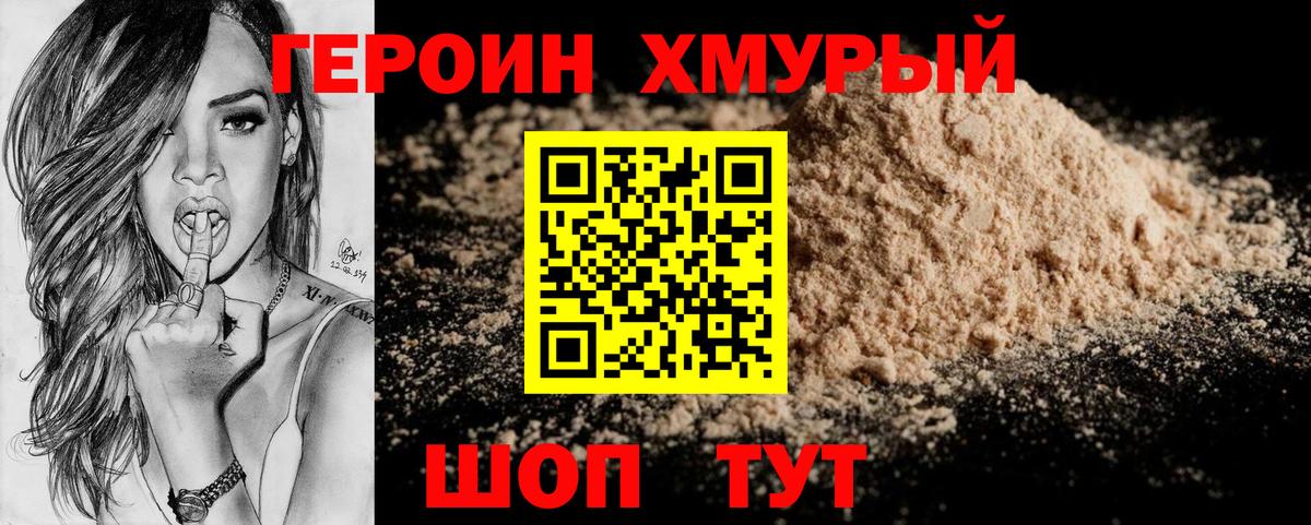 Героин Heroin Заволжье