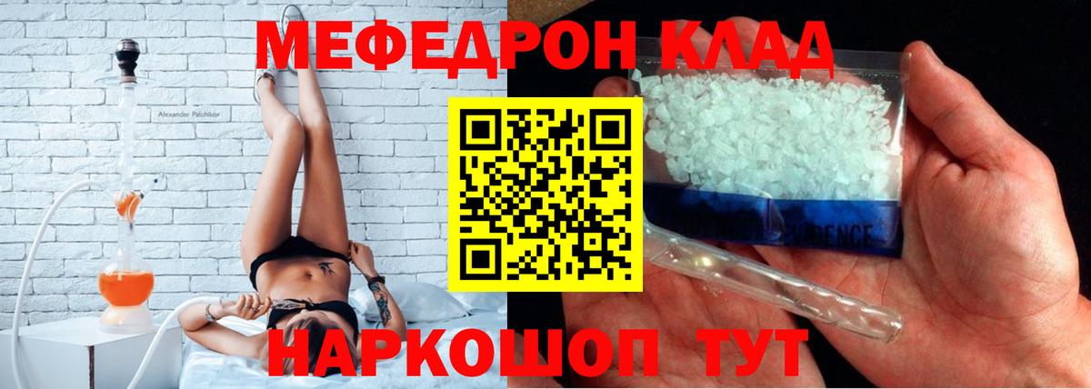 МЯУ-МЯУ VHQ  МЕФ мяу мяу  Заволжье  Меф  наркота  Вход с VPN 