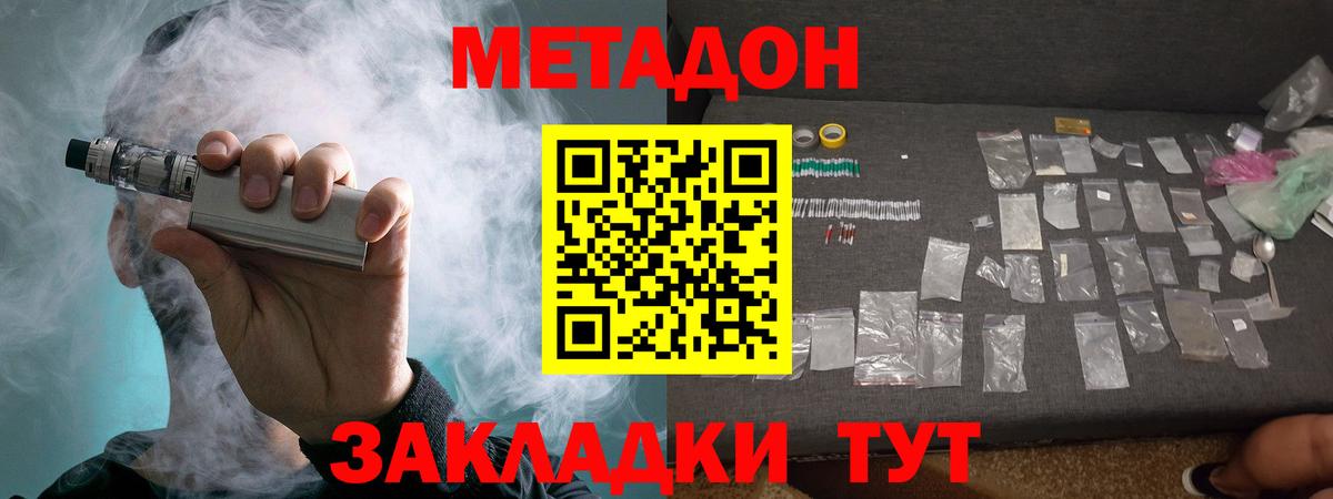 Метадон мёд  МЕТАДОН methadone  Заволжье  Вход с VPN 