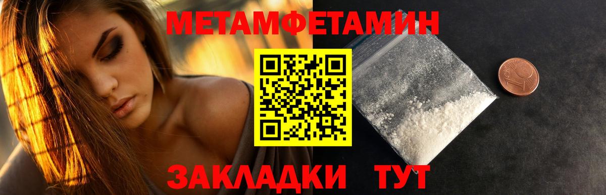 Первитин Methamphetamine Заволжье